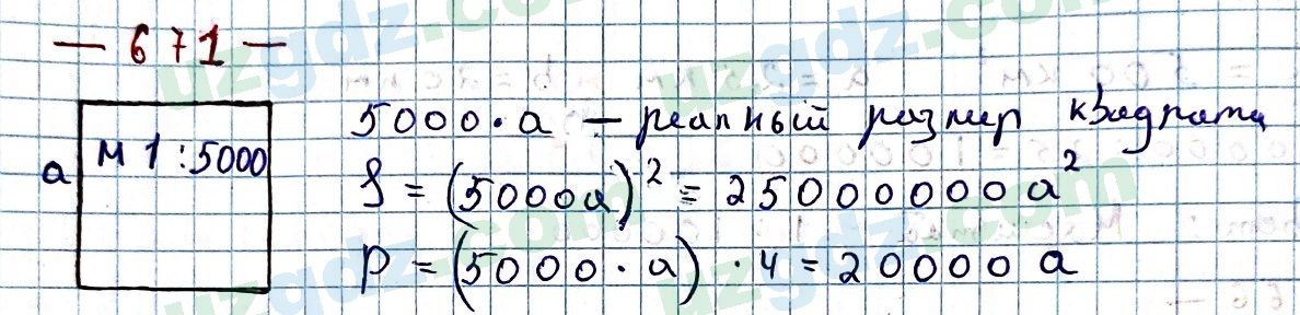 Математика Мирзаахмедов 6 класс 2017 Упражнение 671