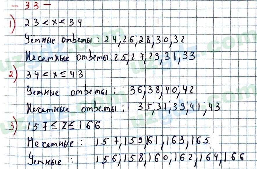 Математика Мирзаахмедов 6 класс 2017 Упражнение 33