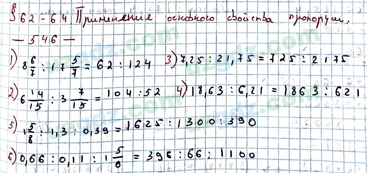 Математика Мирзаахмедов 6 класс 2017 Упражнение 546