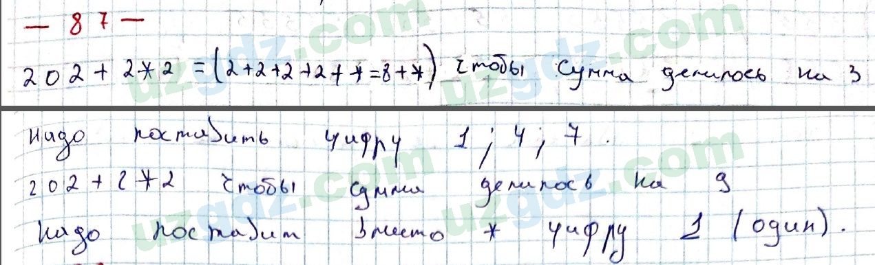 Математика Мирзаахмедов 6 класс 2017 Упражнение 87
