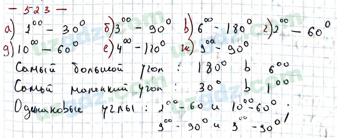 Математика Хайдаров 5 класс 2020 Упражнение 523