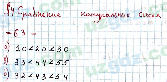 Математика Хайдаров 5 класс 2020 Упражнение 63