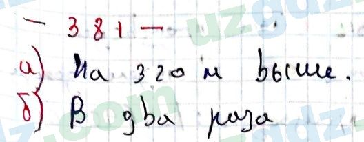 Математика Хайдаров 5 класс 2020 Упражнение 381
