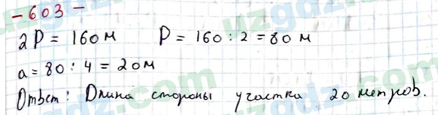 Математика Хайдаров 5 класс 2020 Упражнение 603