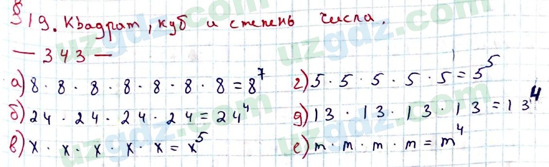 Математика Хайдаров 5 класс 2020 Упражнение 343