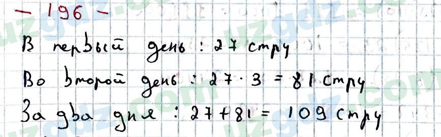 Математика Хайдаров 5 класс 2020 Упражнение 196