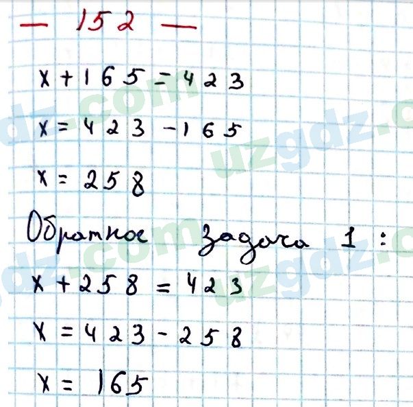 Математика Хайдаров 5 класс 2020 Упражнение 152