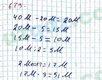 Математика Хайдаров 5 класс 2020 Упражнение 679