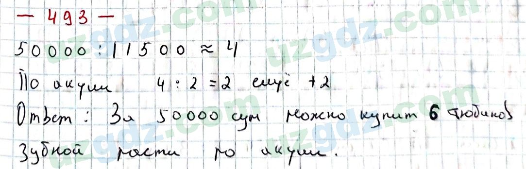 Математика Хайдаров 5 класс 2020 Упражнение 493