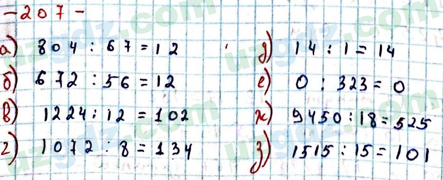 Математика Хайдаров 5 класс 2020 Упражнение 207