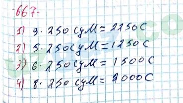 Математика Хайдаров 5 класс 2020 Упражнение 667