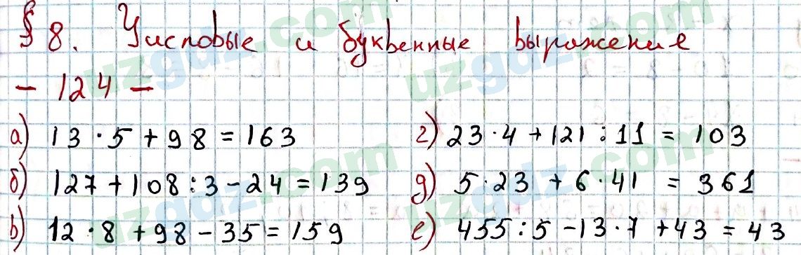 Математика Хайдаров 5 класс 2020 Упражнение 124