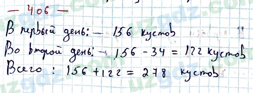 Математика Хайдаров 5 класс 2020 Упражнение 406