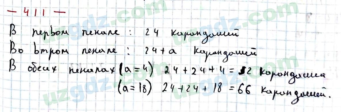 Математика Хайдаров 5 класс 2020 Упражнение 411