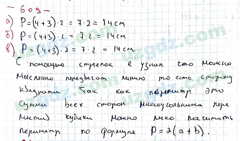 Математика Хайдаров 5 класс 2020 Упражнение 609