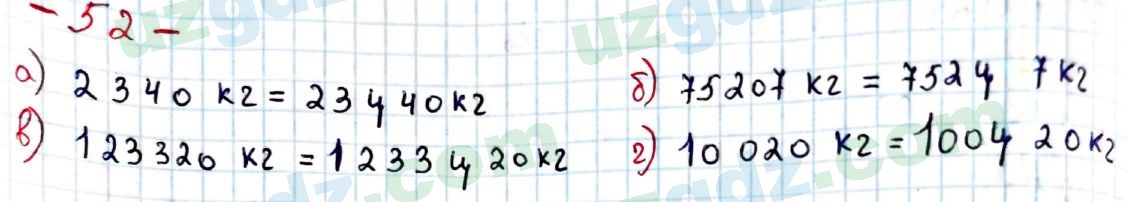Математика Хайдаров 5 класс 2020 Упражнение 52