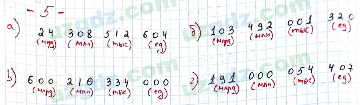Математика Хайдаров 5 класс 2020 Упражнение 5