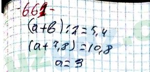 Математика Хайдаров 5 класс 2020 Упражнение 661