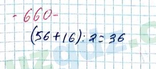 Математика Хайдаров 5 класс 2020 Упражнение 660
