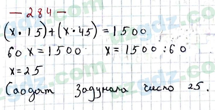 Математика Хайдаров 5 класс 2020 Упражнение 284