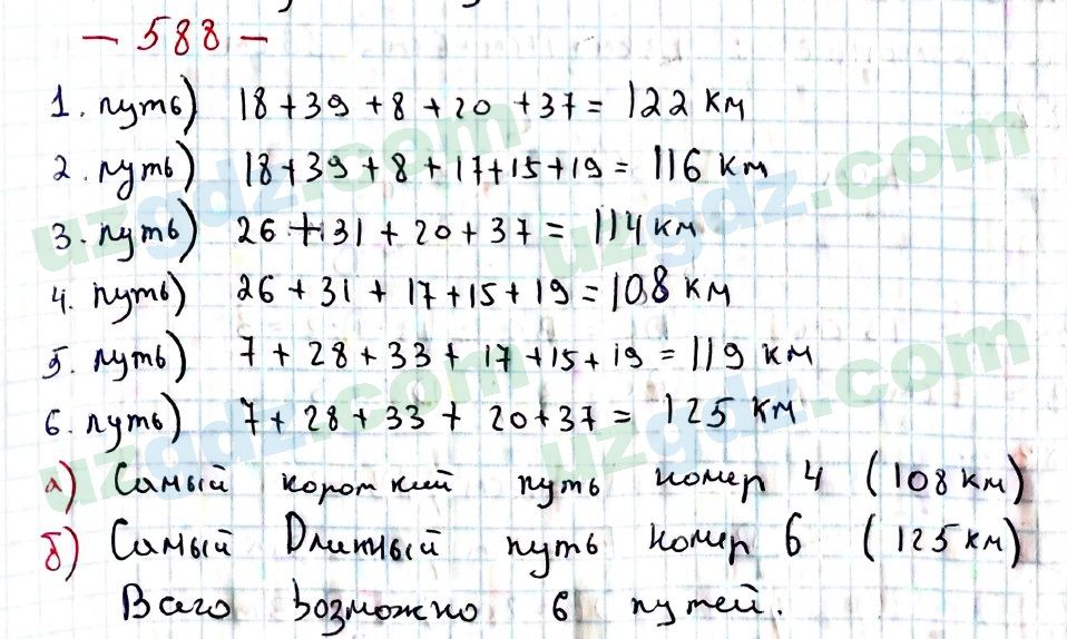 Математика Хайдаров 5 класс 2020 Упражнение 588