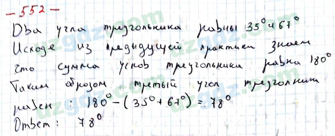 Математика Хайдаров 5 класс 2020 Упражнение 552