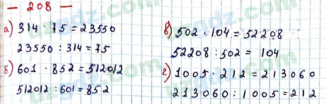 Математика Хайдаров 5 класс 2020 Упражнение 208