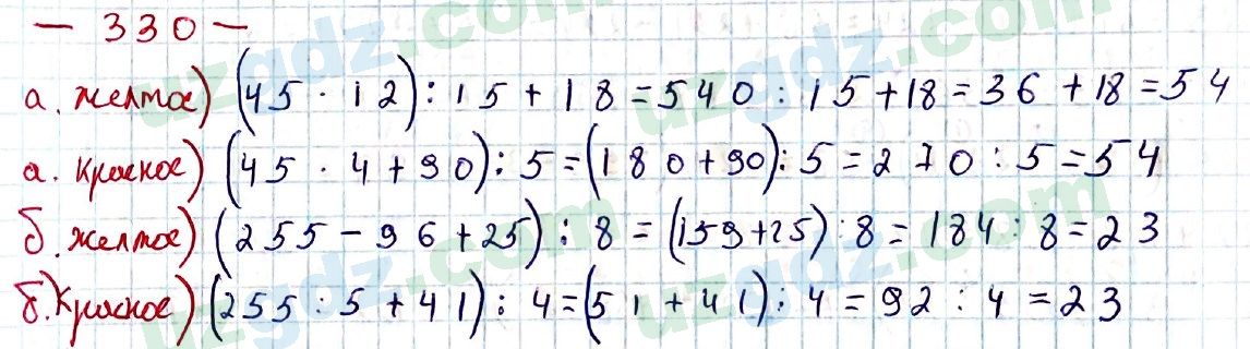 Математика Хайдаров 5 класс 2020 Упражнение 330
