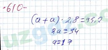 Математика Хайдаров 5 класс 2020 Упражнение 610