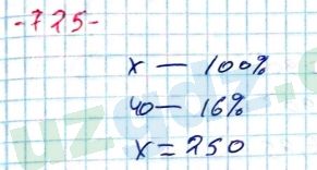 Математика Хайдаров 5 класс 2020 Упражнение 725