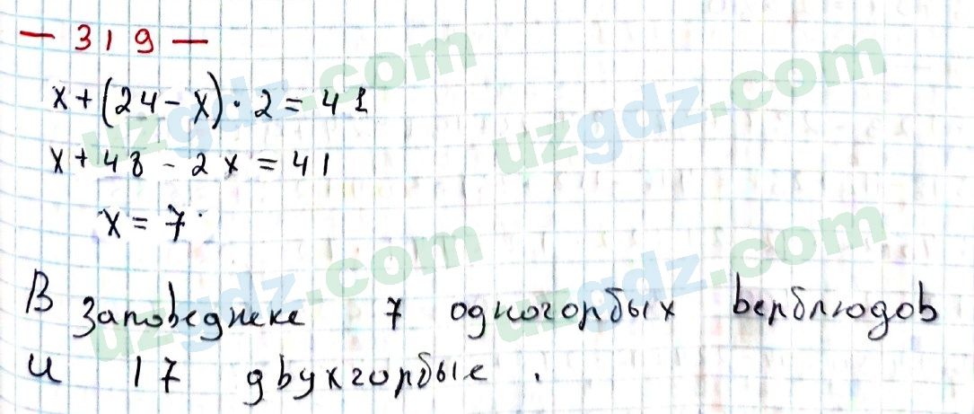 Математика Хайдаров 5 класс 2020 Упражнение 319