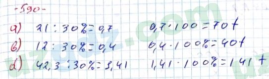Математика Хайдаров 5 класс 2020 Упражнение 590