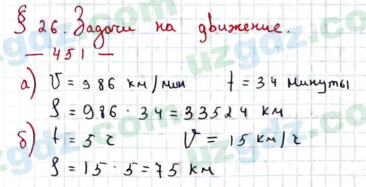 Математика Хайдаров 5 класс 2020 Упражнение 451
