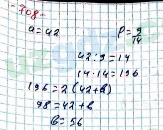 Математика Хайдаров 5 класс 2020 Упражнение 708