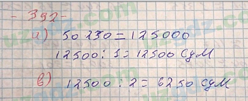 Математика Хайдаров 5 класс 2020 Упражнение 392