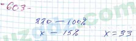 Математика Хайдаров 5 класс 2020 Упражнение 603