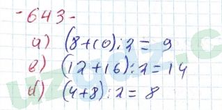 Математика Хайдаров 5 класс 2020 Упражнение 643