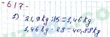 Математика Хайдаров 5 класс 2020 Упражнение 617