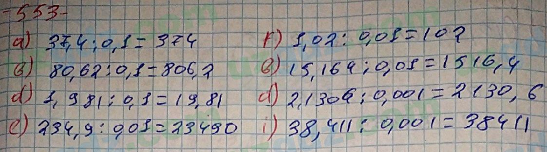 Математика Хайдаров 5 класс 2020 Упражнение 553