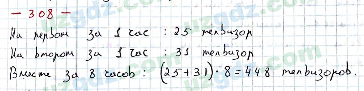 Математика Хайдаров 5 класс 2020 Упражнение 308