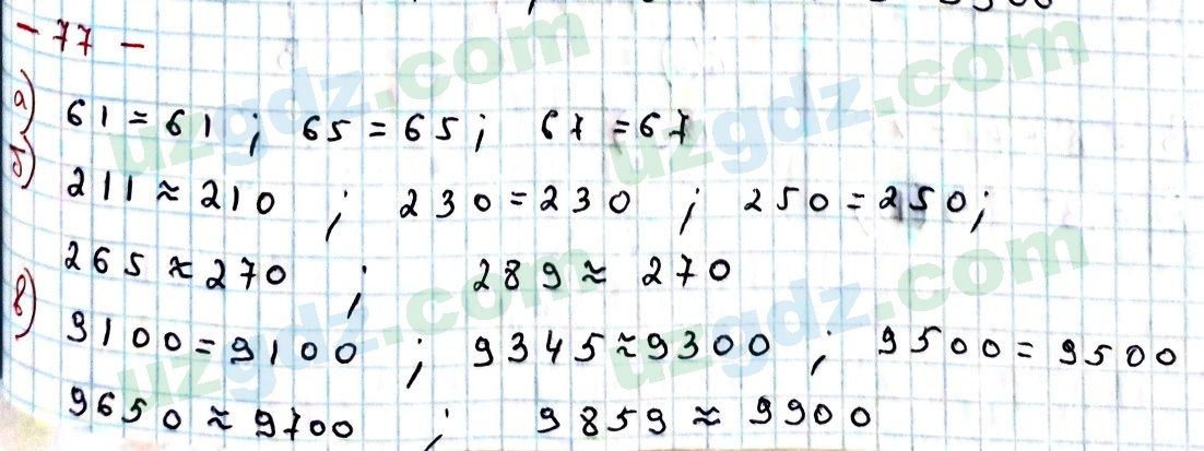 Математика Хайдаров 5 класс 2020 Упражнение 77