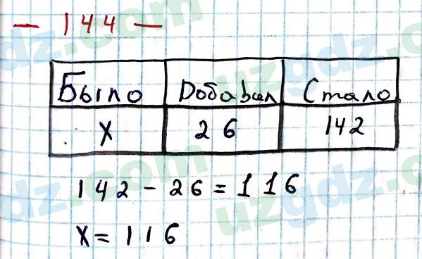 Математика Хайдаров 5 класс 2020 Упражнение 144