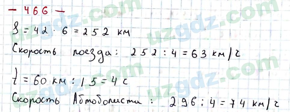 Математика Хайдаров 5 класс 2020 Упражнение 466