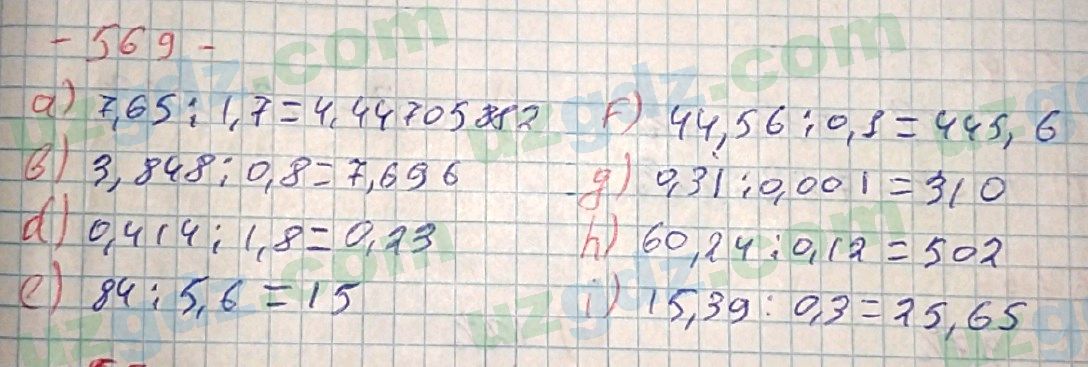 Математика Хайдаров 5 класс 2020 Упражнение 569