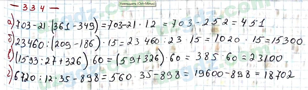Математика Хайдаров 5 класс 2020 Упражнение 334