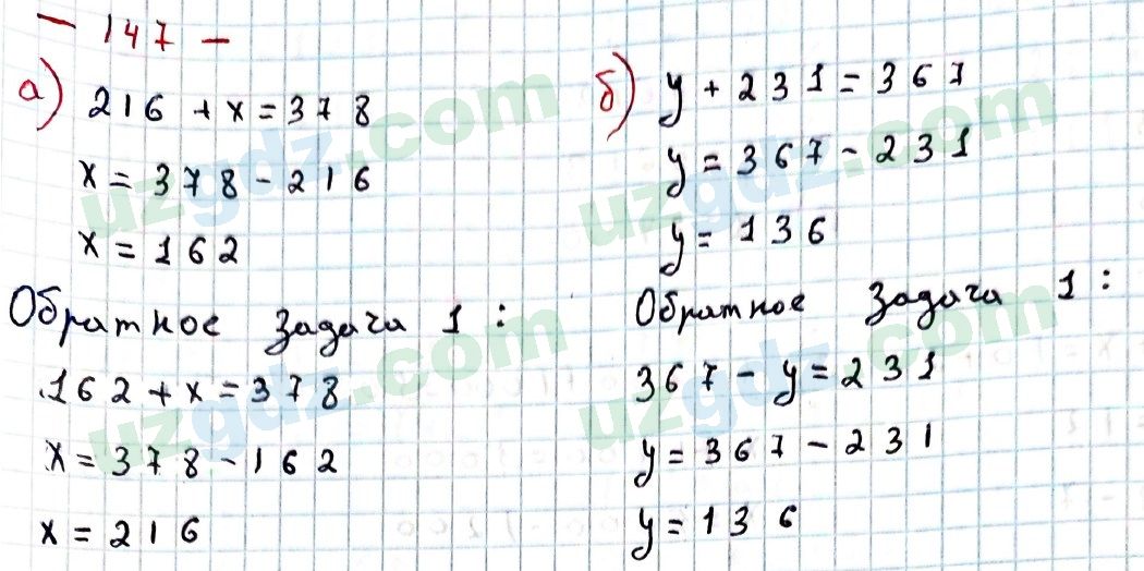 Математика Хайдаров 5 класс 2020 Упражнение 147