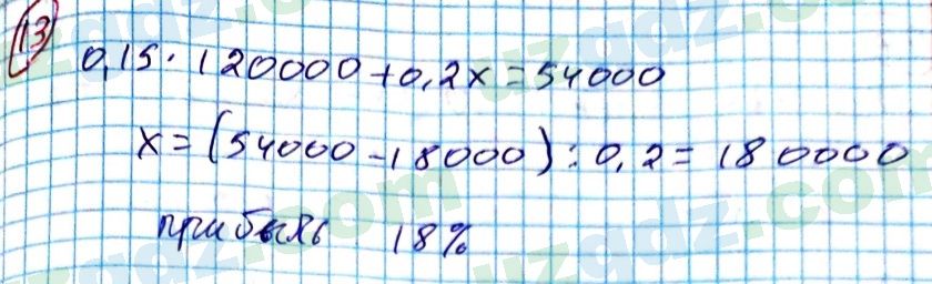 Алгебра Алимов 7 класс 2017 Повторение 13