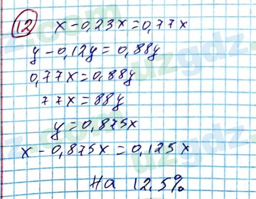 Алгебра Алимов 7 класс 2017 Повторение 12