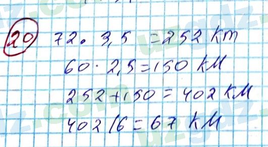 Алгебра Алимов 7 класс 2017 Повторение 20