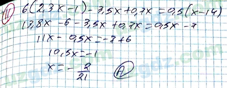 Алгебра Алимов 7 класс 2017 Тест 11